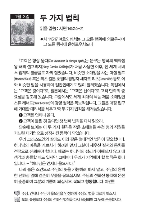 진리가 너희를 자유케 하리라 - 포켓북 (극동방송 프로“김장환 목사와 함께 경건생활 365일” QT)