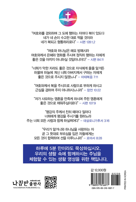 진리가 너희를 자유케 하리라 - 포켓북 (극동방송 프로“김장환 목사와 함께 경건생활 365일” QT)