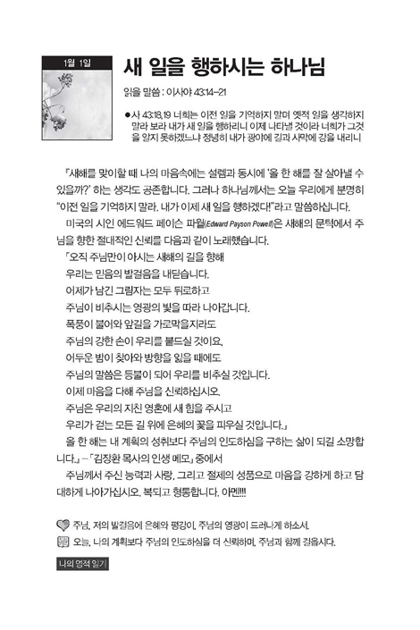 진리가 너희를 자유케 하리라 (극동방송 프로“김장환 목사와 함께 경건생활 365일” QT)