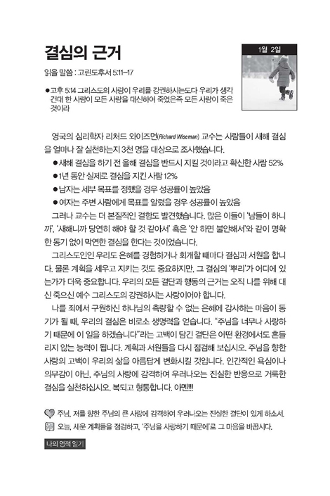 진리가 너희를 자유케 하리라 (극동방송 프로“김장환 목사와 함께 경건생활 365일” QT)
