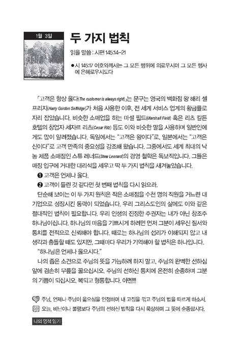 진리가 너희를 자유케 하리라 (극동방송 프로“김장환 목사와 함께 경건생활 365일” QT)