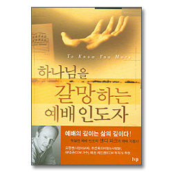 하나님을 갈망하는 예배인도자