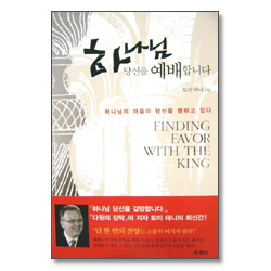 하나님 당신을 예배 합니다