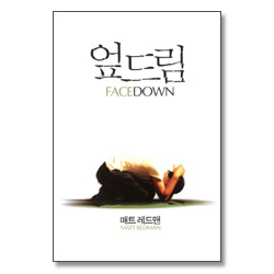엎드림 FACE DOWN