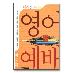 미래를 여는 영어 예배