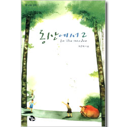 동산에서 2 -셀 나눔 교재 2
