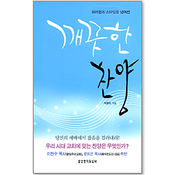 깨끗한 찬양 - 화려함과 스타일을 넘어선