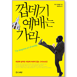 껍데기 예배는 가라