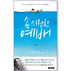 속 시원한 예배