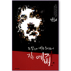 작은 예배자