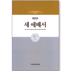 새 예배서