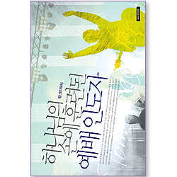 하나님의 손에 훈련된 예배 인도자