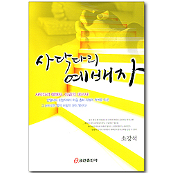 사닥다리 예배자