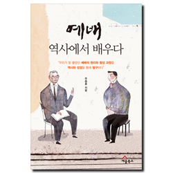 예배 역사에서 배우다 - 예배 실천과 참여를 돕는 22가지 문답 (건강한 예배 세움 시리즈 1)