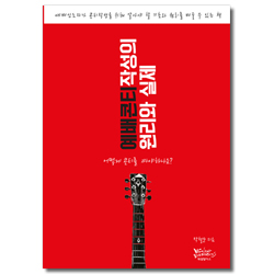 예배콘티 작성의 원리와 실제