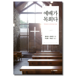 예배가 목회다
