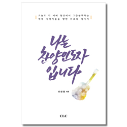 나는 찬양인도자입니다