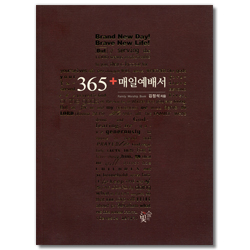 365 +매일예배서