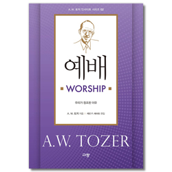 예배 - 우리가 창조된 이유 (A. W. 토저 인사이트 시리즈 02)