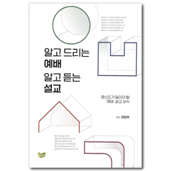 알고 드리는 예배 알고 듣는 설교 (평신도가 알아야 할 예배 · 설교 상식)