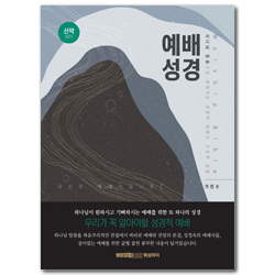 예배 성경 (신약)