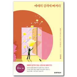 예배의 감격에 빠져라