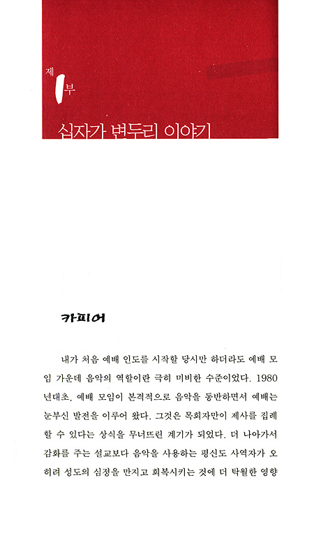 십자가 중심에 선 예배자(총판해지)
