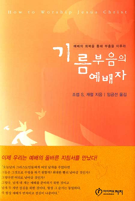 기름부음의 예배자(총판해지08/2/1)