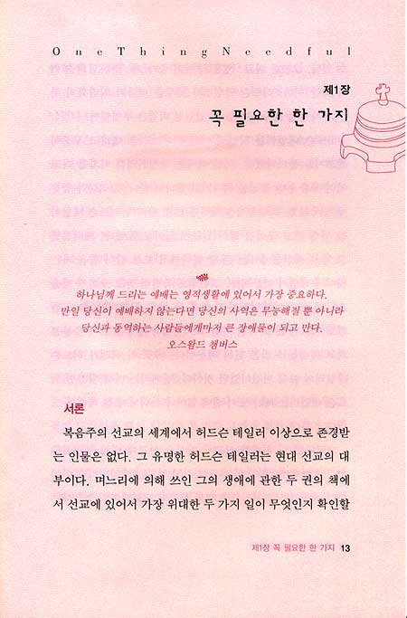 기름부음의 예배자(총판해지08/2/1)