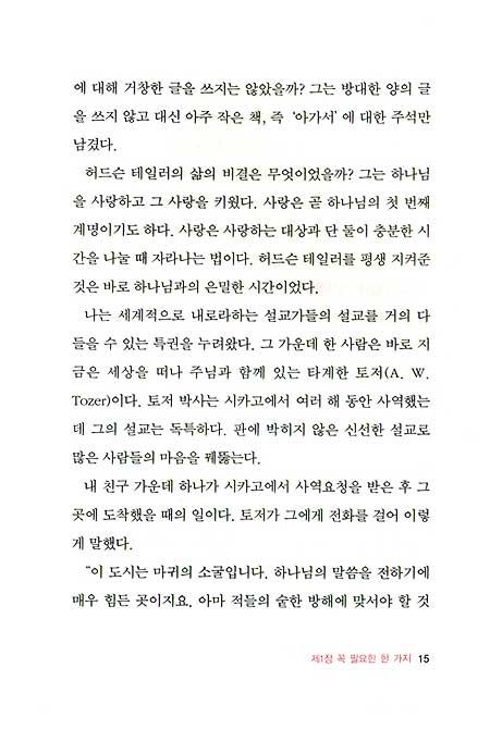 기름부음의 예배자(총판해지08/2/1)
