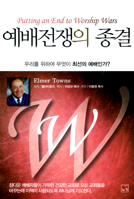 예배전쟁의 종결