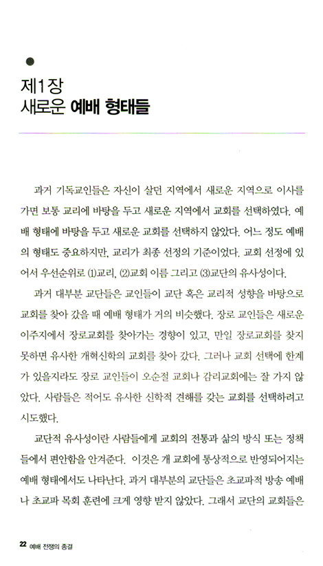 예배전쟁의 종결