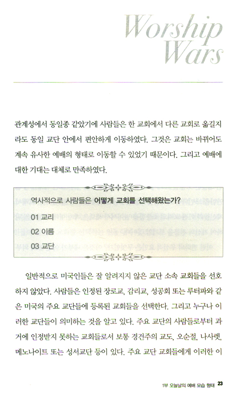 예배전쟁의 종결