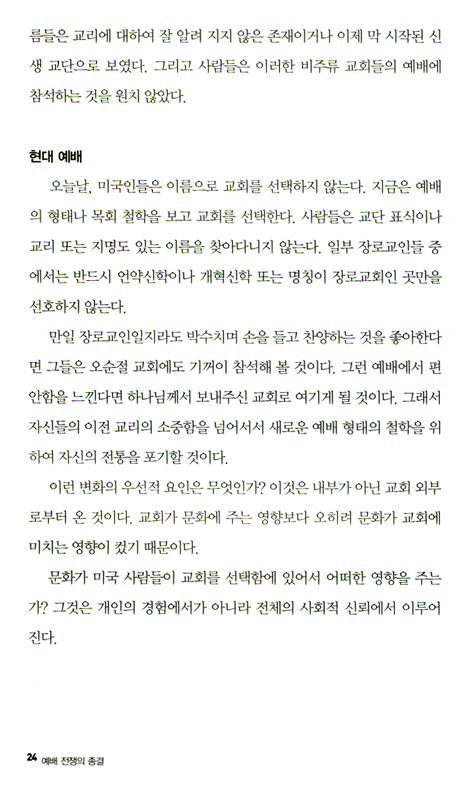 예배전쟁의 종결
