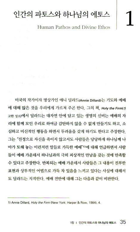 거룩한 예배 - 임재와 영광에로 나아감