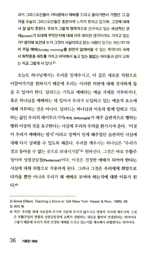 거룩한 예배 - 임재와 영광에로 나아감