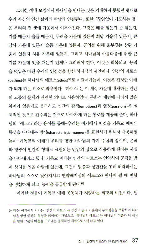 거룩한 예배 - 임재와 영광에로 나아감