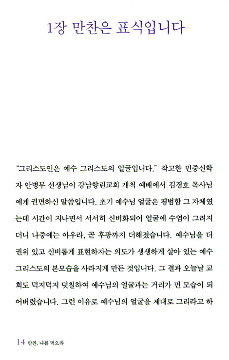 만찬, 나를 먹으라 (예배 3부작 2부)