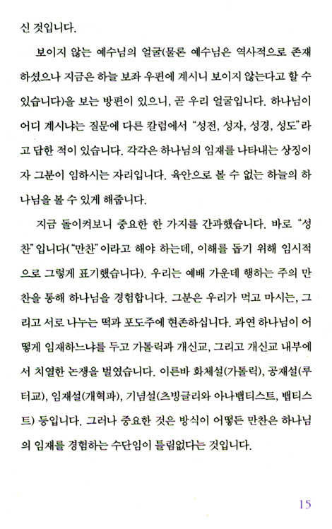 만찬, 나를 먹으라 (예배 3부작 2부)