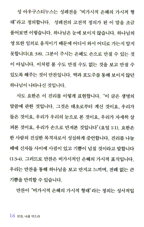 만찬, 나를 먹으라 (예배 3부작 2부)