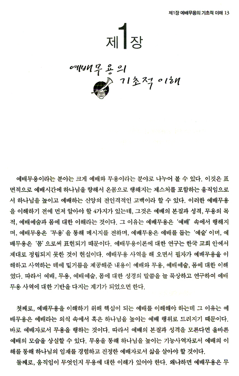 영과 진리로 드리는 예배무용