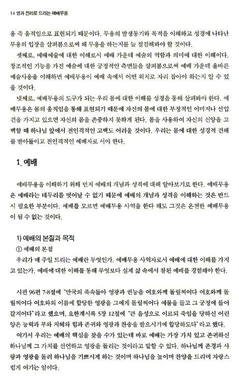 영과 진리로 드리는 예배무용