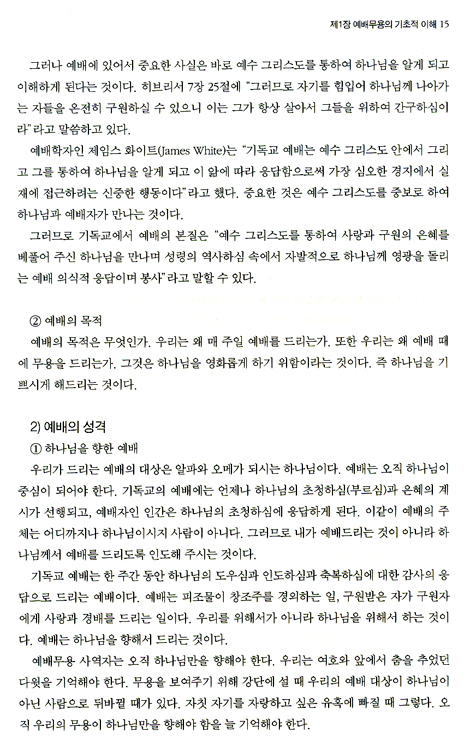 영과 진리로 드리는 예배무용