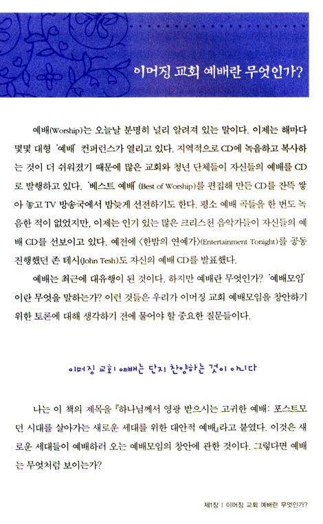 하나님께서 영광 받으시는 고귀한 예배