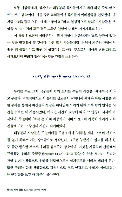 하나님께서 영광 받으시는 고귀한 예배