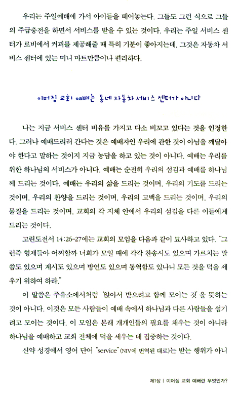 하나님께서 영광 받으시는 고귀한 예배
