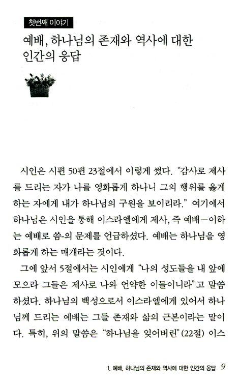 예배자 (현대인을 위한 예배안내서 01)