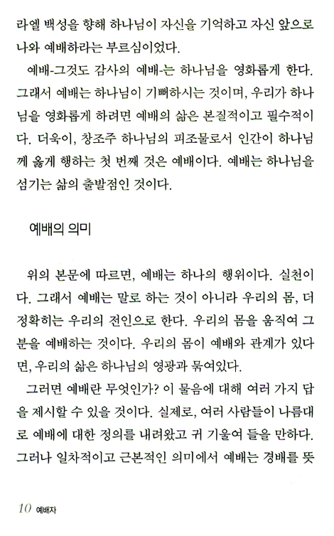 예배자 (현대인을 위한 예배안내서 01)