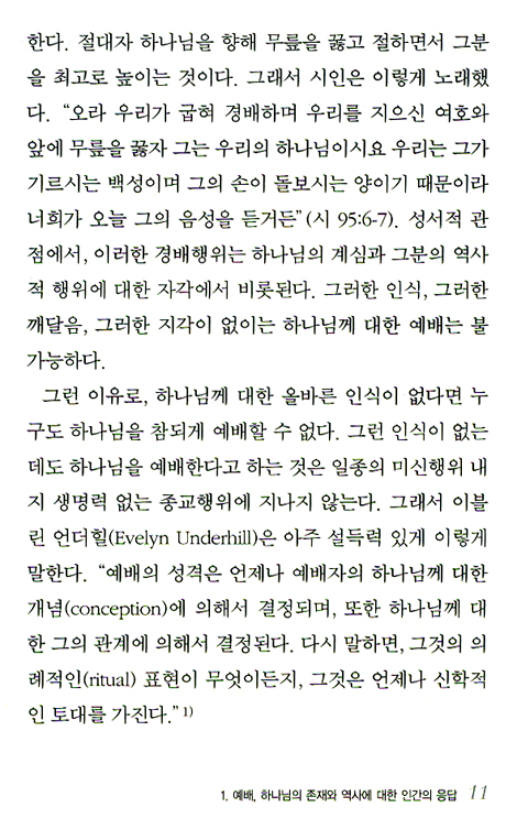 예배자 (현대인을 위한 예배안내서 01)