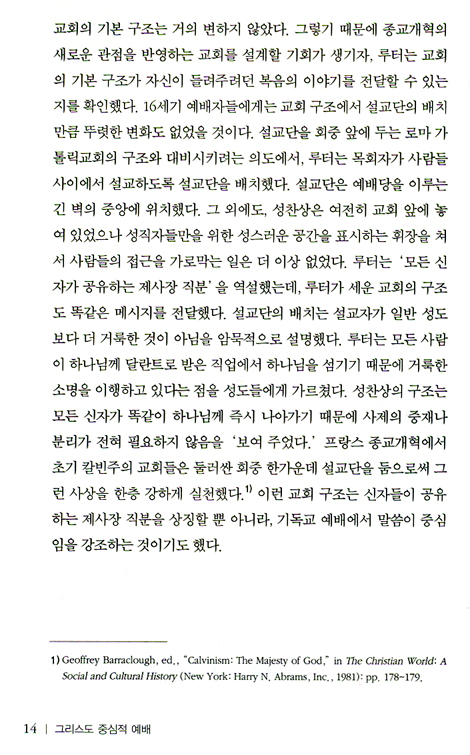 그리스도 중심적 예배